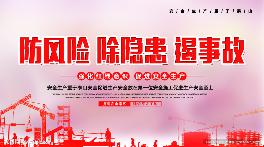 2019年安全生产月