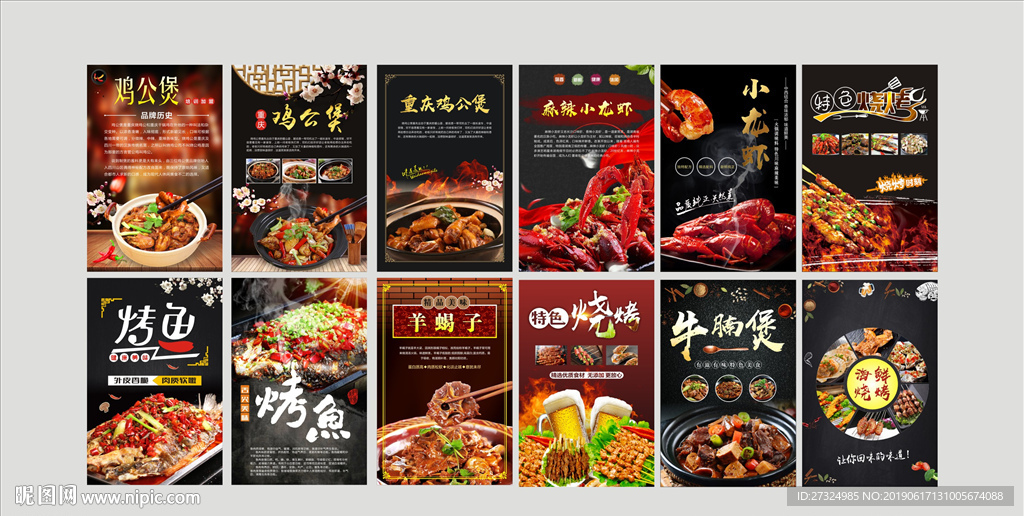 龙虾 烧烤 鸡公煲 饭店菜品