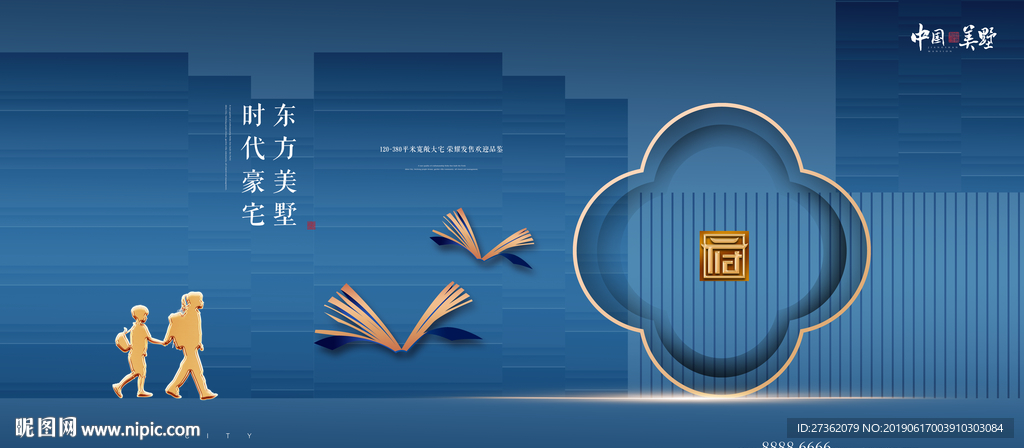 高端蓝色地产广告