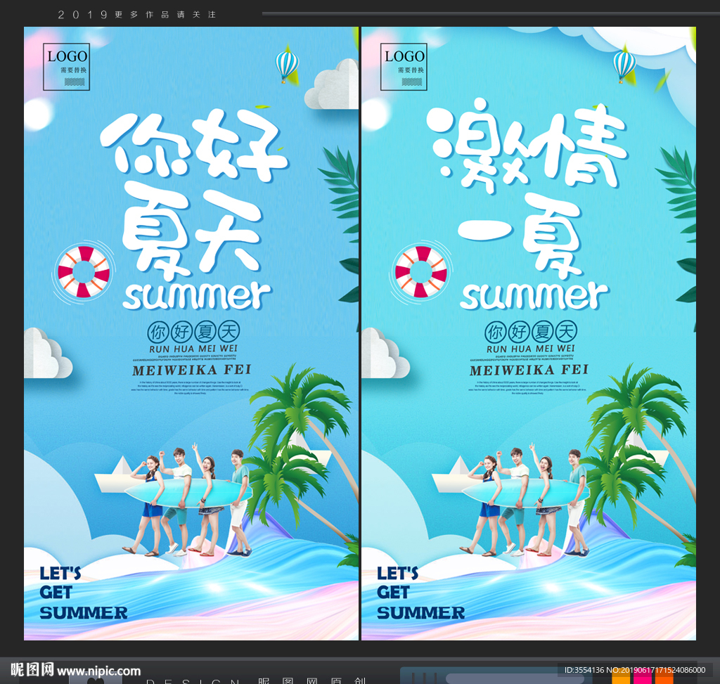 夏天广告
