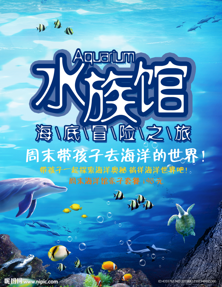 海洋馆 权萌萌8