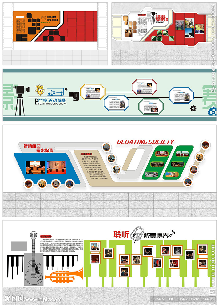 校园文化音乐摄影辩论主题墙面