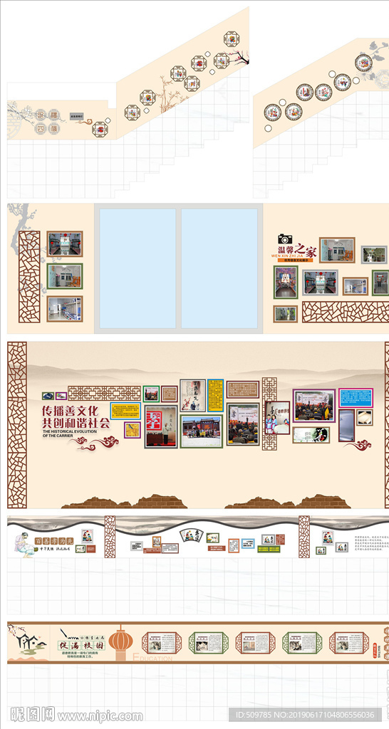 校园文化楼梯及德育文化墙设计