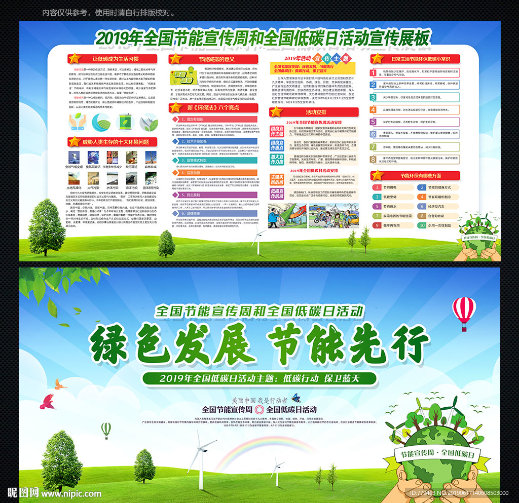 绿色发展节能先行