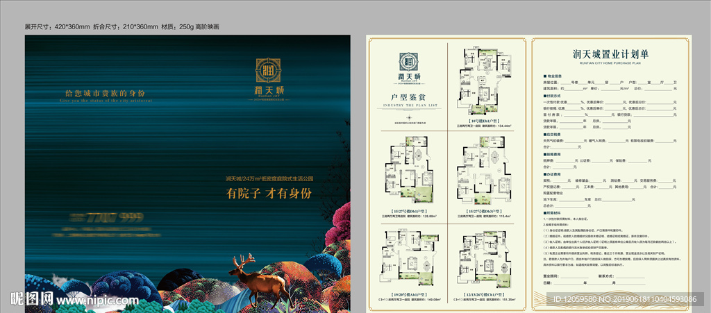 地产置业计划单 户单