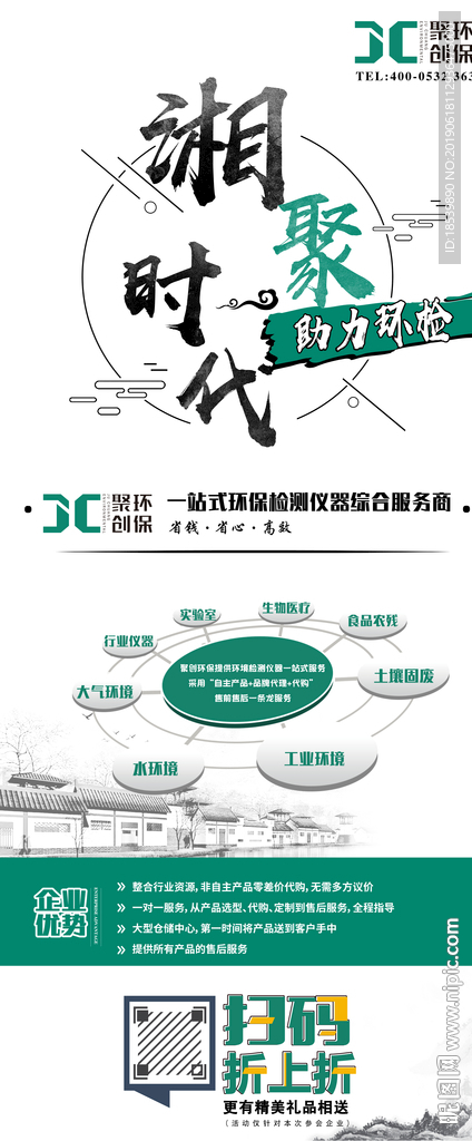 易拉宝海报 聚创环保 湘聚时代