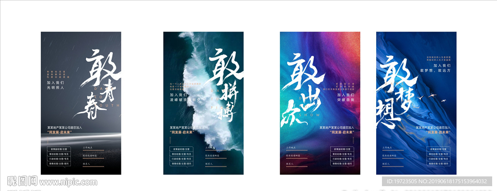 地产招聘微信图片