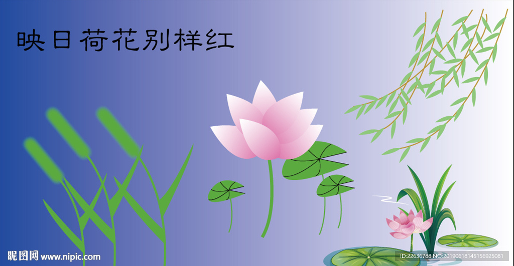 荷花 柳树 动漫动画 矢量图