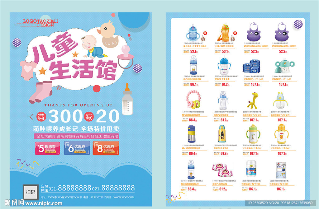 儿童生活馆宣传单