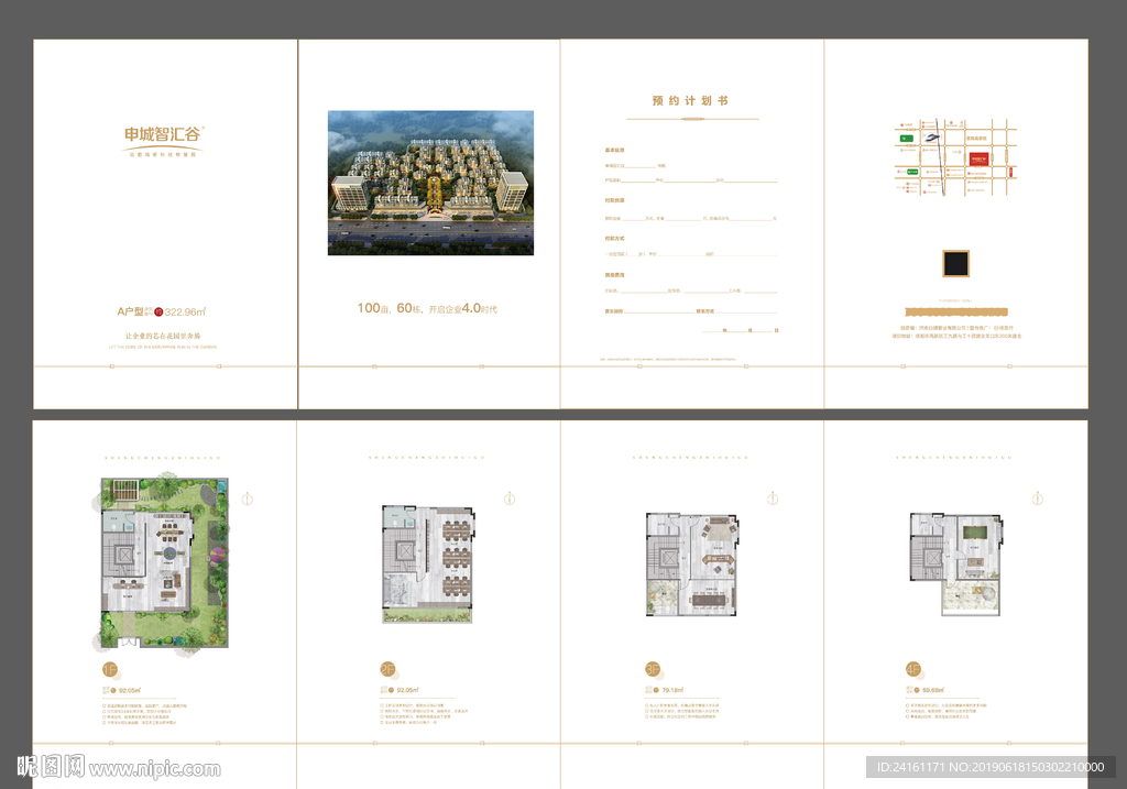 户型图折页置业计划单折页