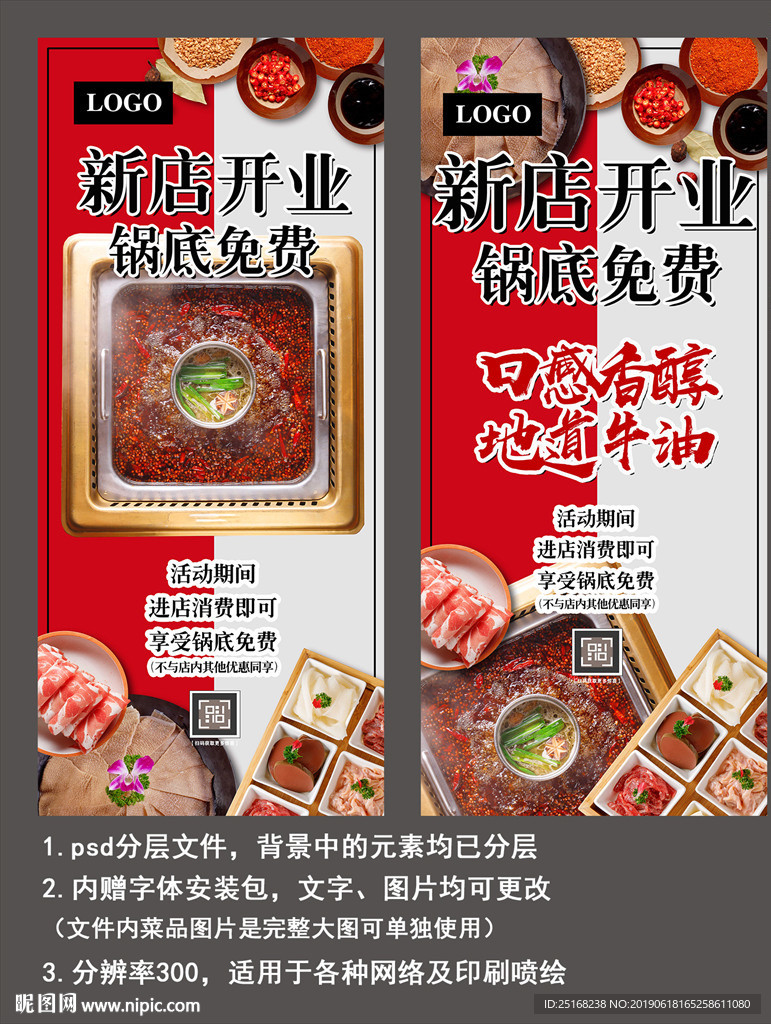 火锅店开业活动易拉宝海报