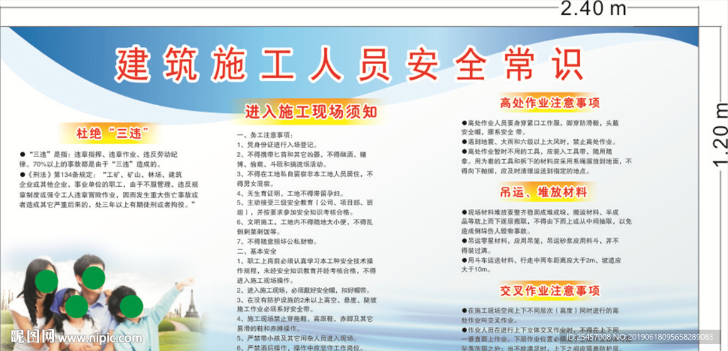 施工安全常识