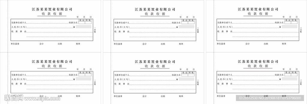 置业有限公司收款收据