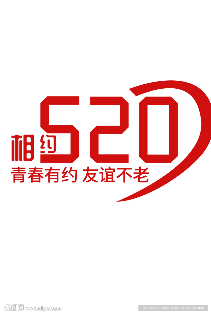 相约520