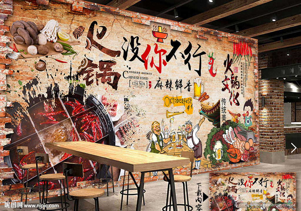火锅背景墙