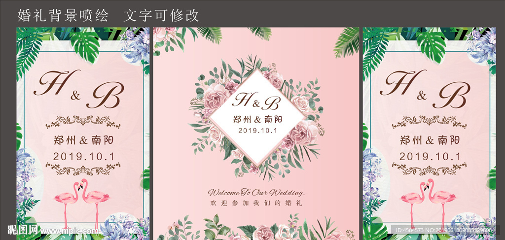 婚礼喷绘