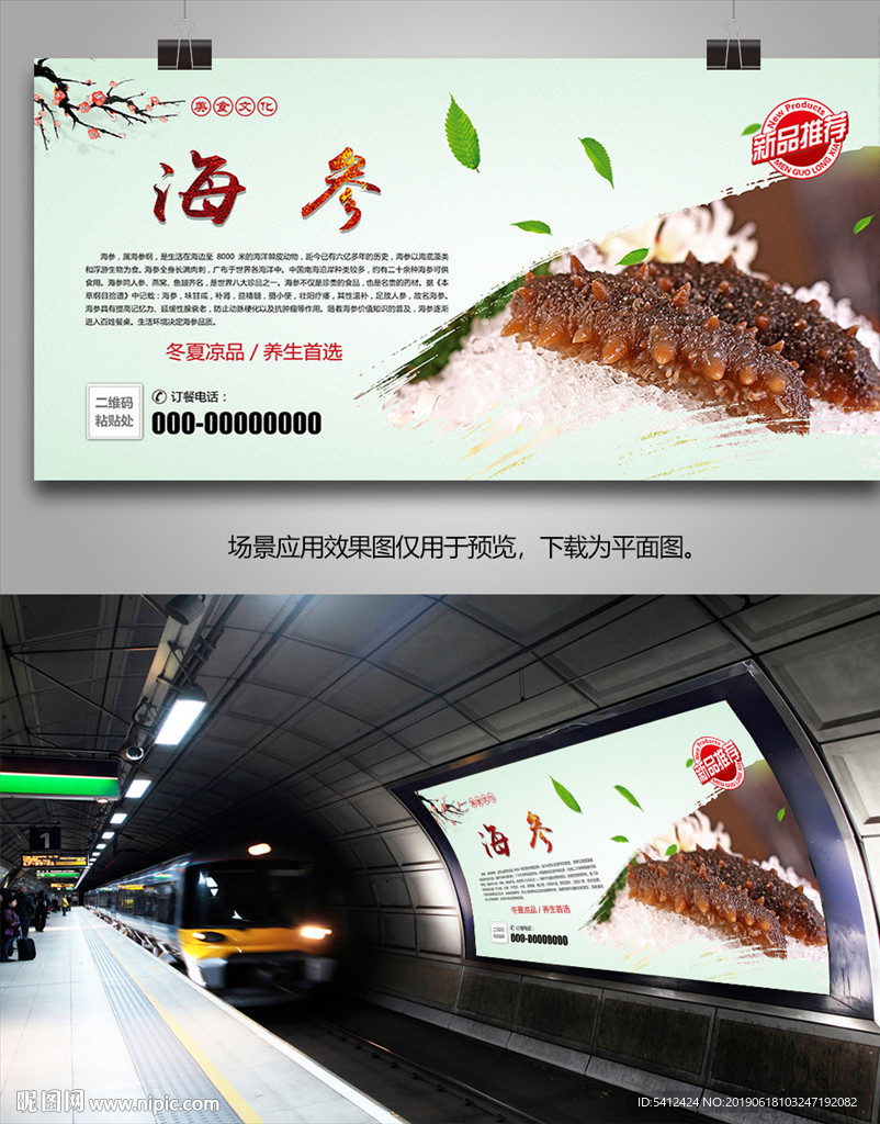 海参展架灯箱展板海报宣传单页