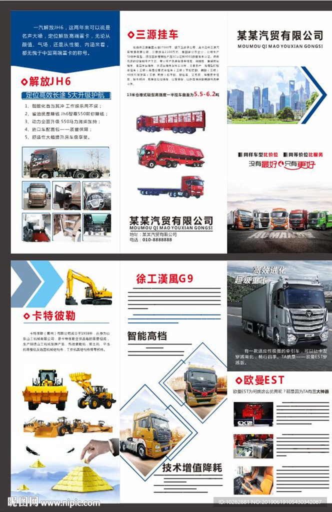 三折页 货车 大型车辆 汽贸