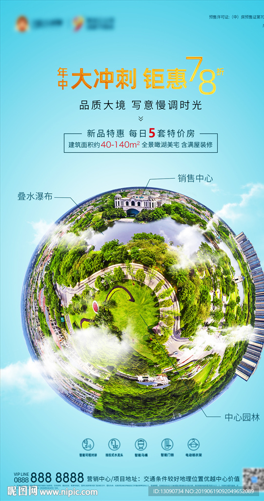 地产 刷屏 飞机稿 球面化