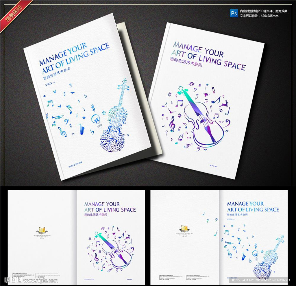 高端奢华音乐画册封面设计