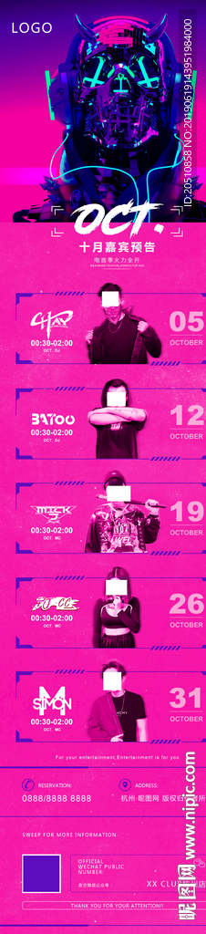 酒吧夜店嘉宾节目单活动预
