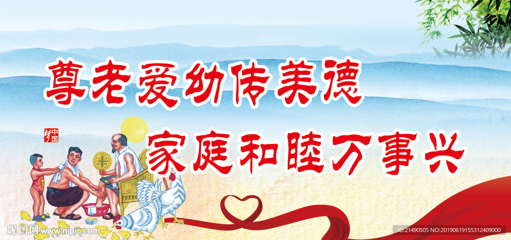 尊老爱幼背景