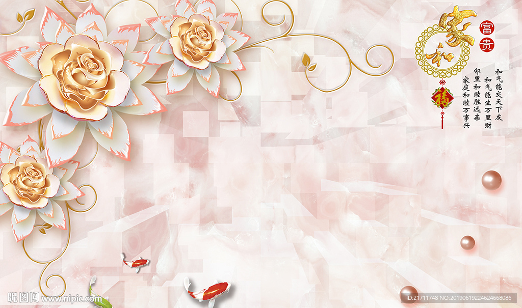 彩雕花卉中式家和九鱼电视背景墙