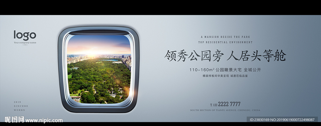 公园房地产广告