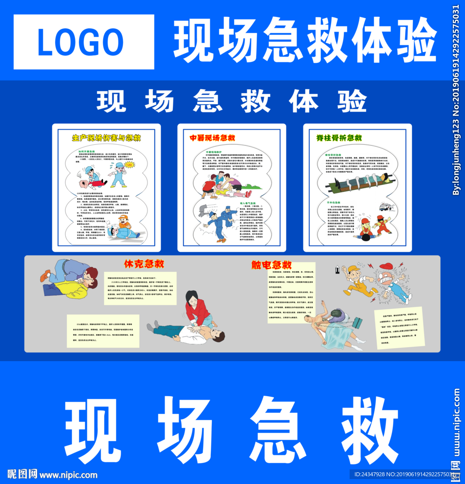 企业生产现场伤害与急救图片