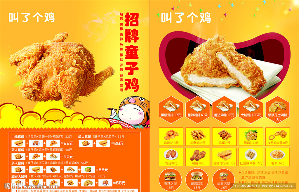 炸鸡鸡排宣传单