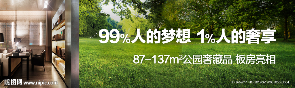 公园地产户外 样板房开放