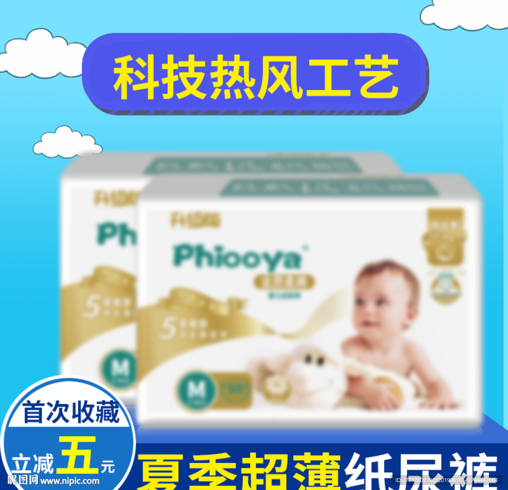 夏季纸尿裤主图