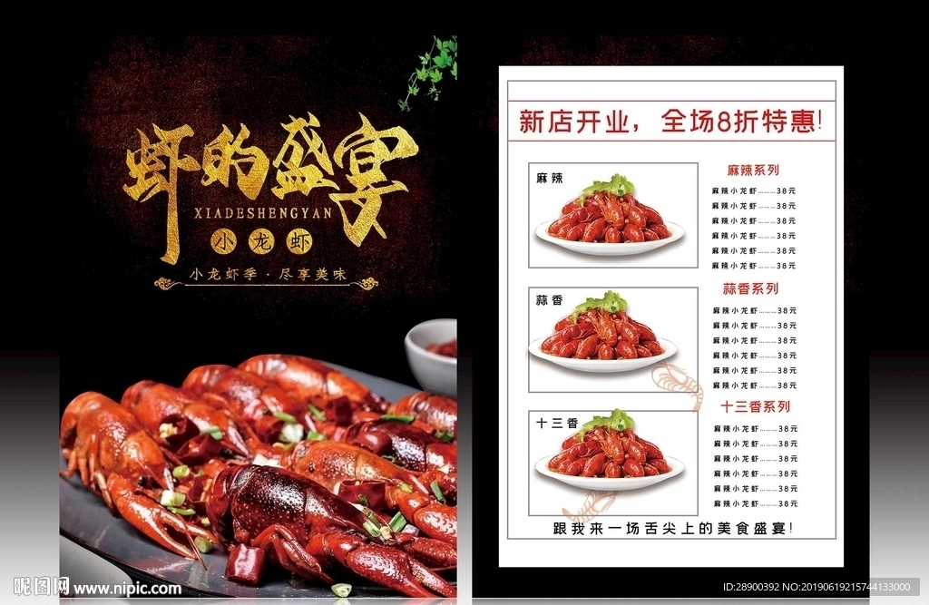 小龙虾宣传单
