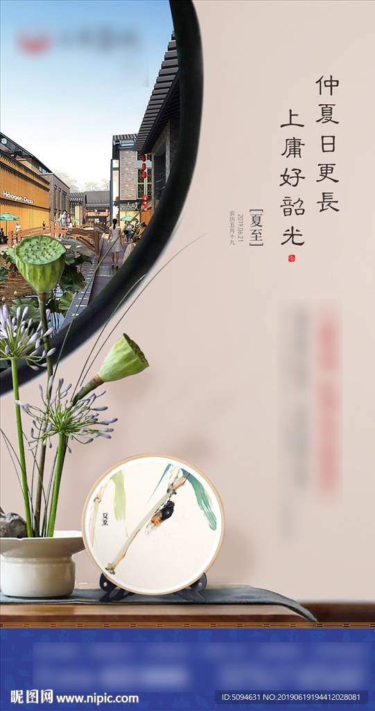 中式商业地产夏至节气微信海报