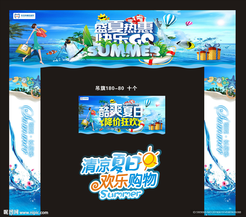 超市夏季门头包柱吊旗