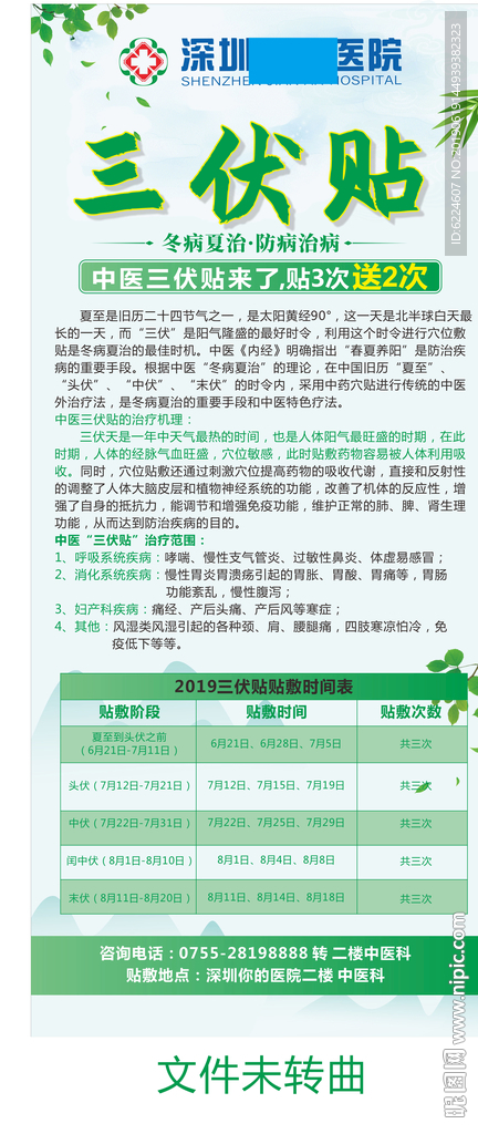 中医科三伏贴展架冬病夏治海报