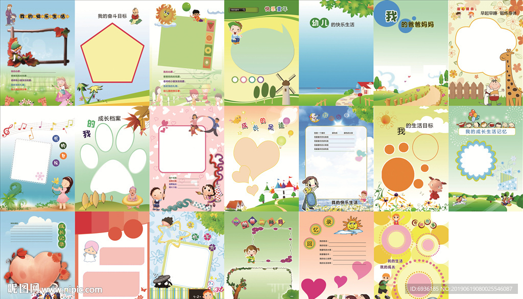 成长手册纪念册