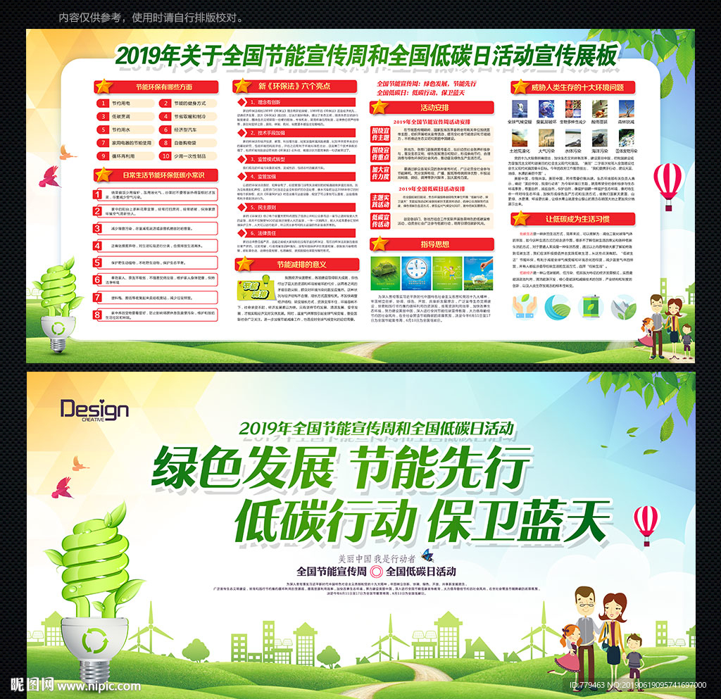 绿色发展节能先行