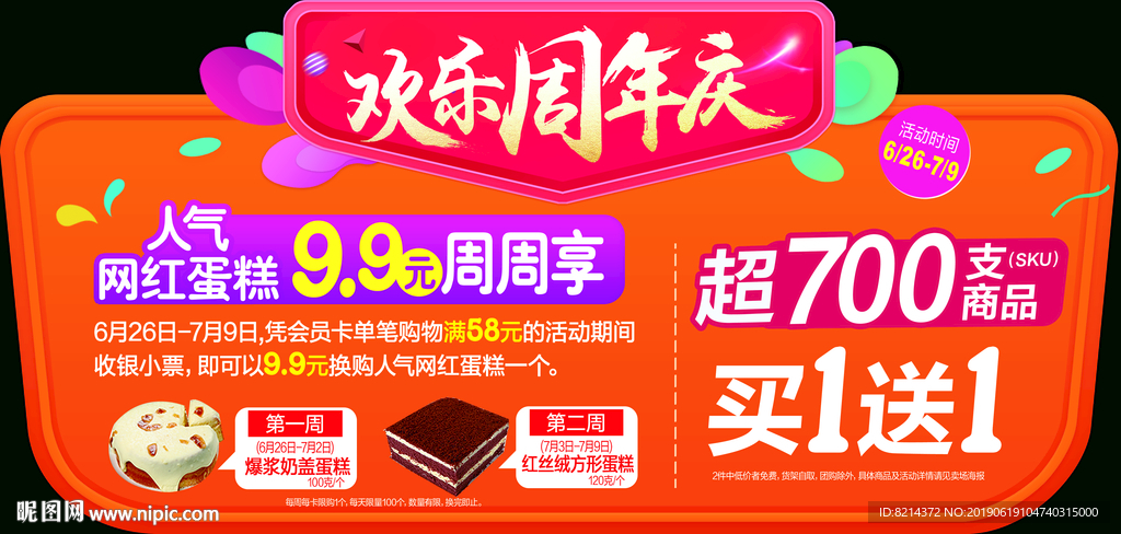 欢乐周年庆 年中大促  换购盛