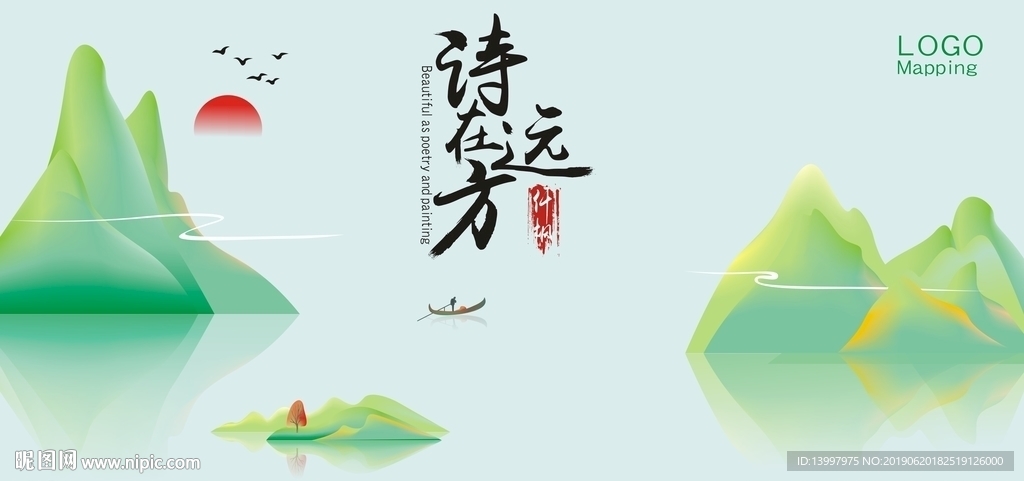 诗在远方海报设计