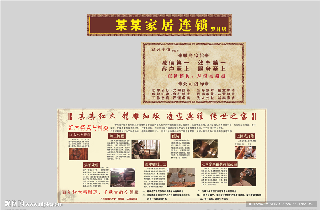 红木家具关宣传海报