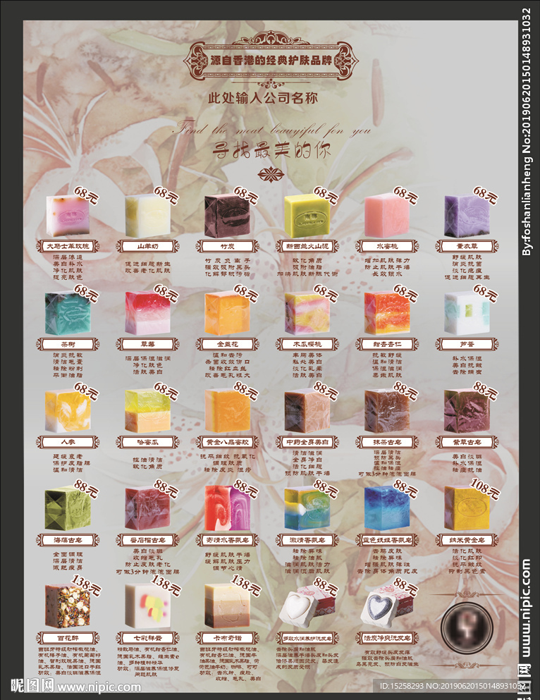 护肤品宣传单图片