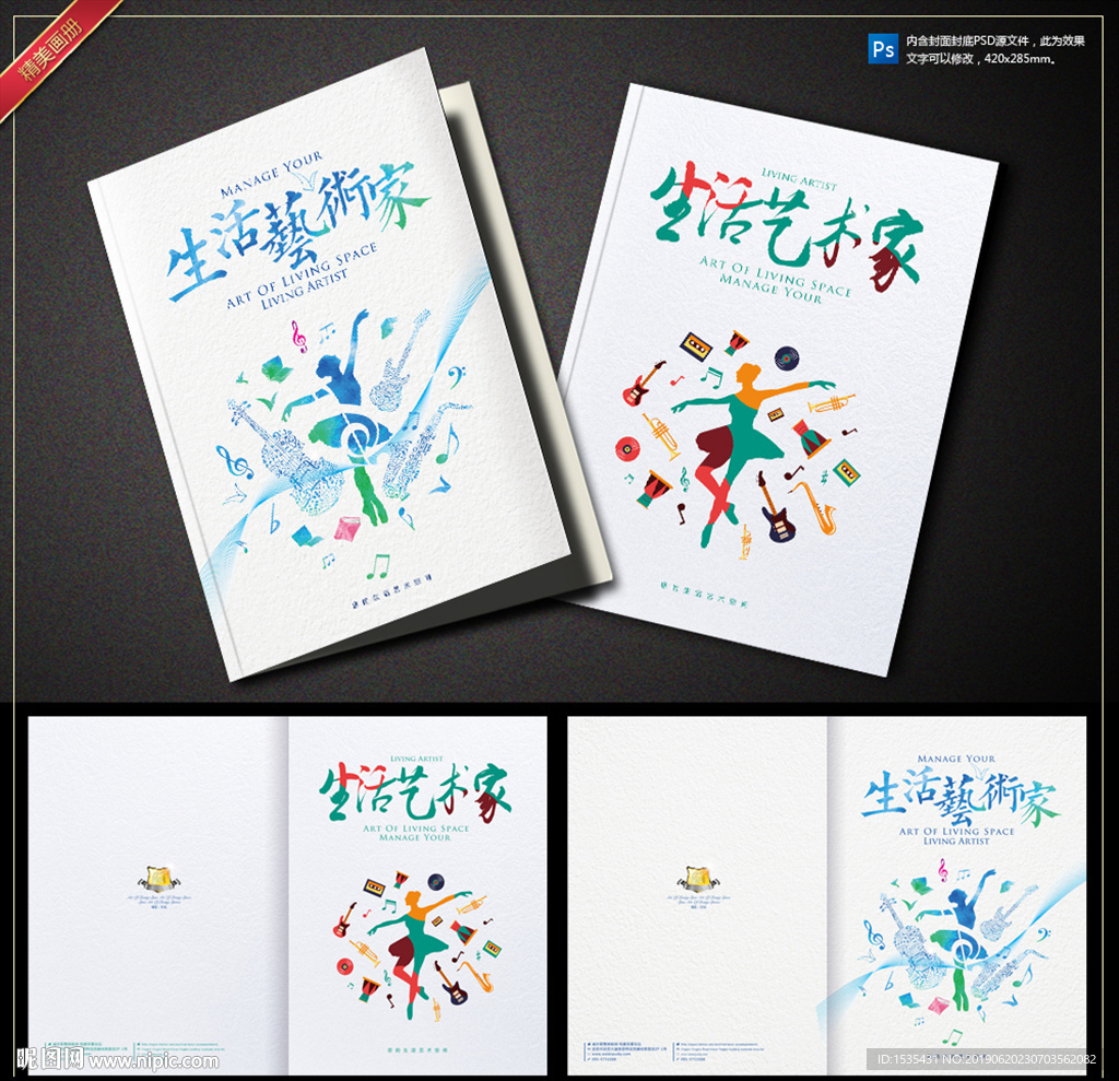 高端奢华音乐舞蹈画册封面设计