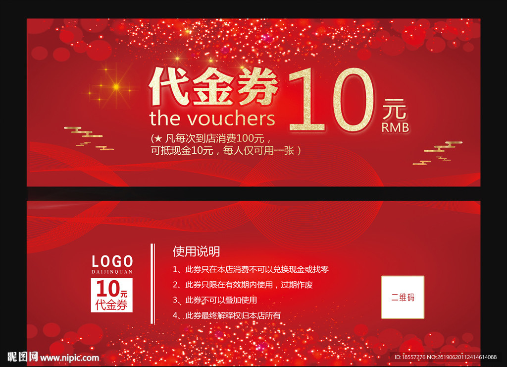 红色喜庆高档代金券