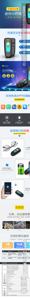 淘宝扫码器详情