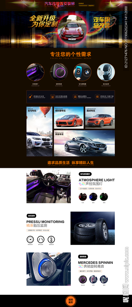 淘宝汽车改装首页