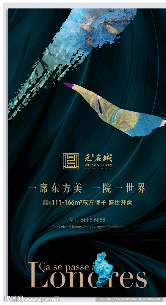 中国风房地产海报