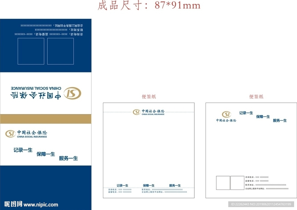中国社会保险 便签本