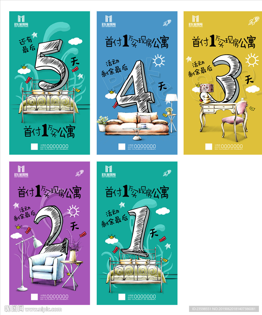 公寓优惠倒计时