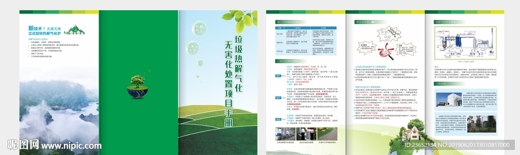 政府环保污水处理热解工程说明